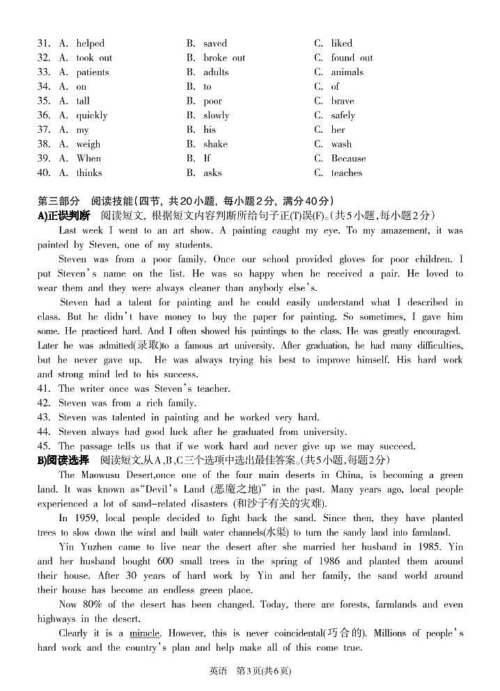 湖南省邵阳市隆回县2020届中考一模英语试题（可编辑PDF版，含听力）（解析版+原卷版）03