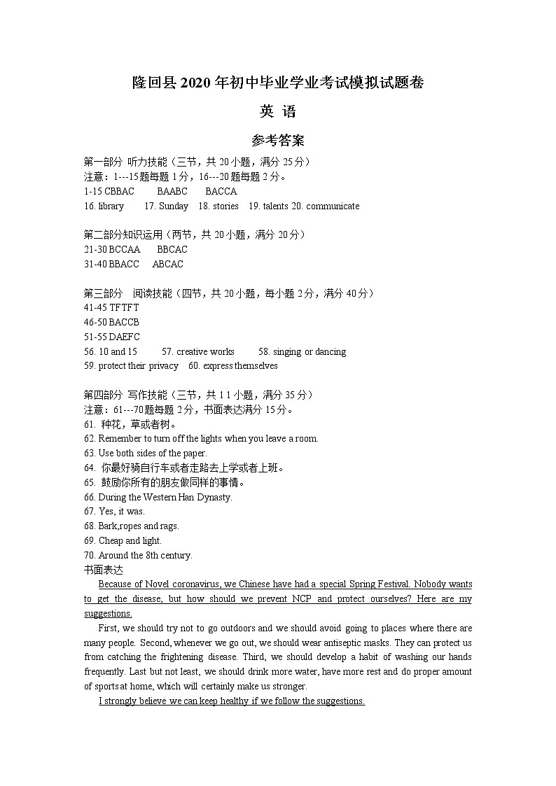 湖南省邵阳市隆回县2020届中考一模英语试题（可编辑PDF版，含听力）（解析版+原卷版）01