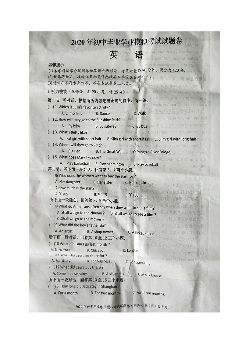湖南省邵阳市邵阳县2020届中考一模英语试题及答案（含听力）01