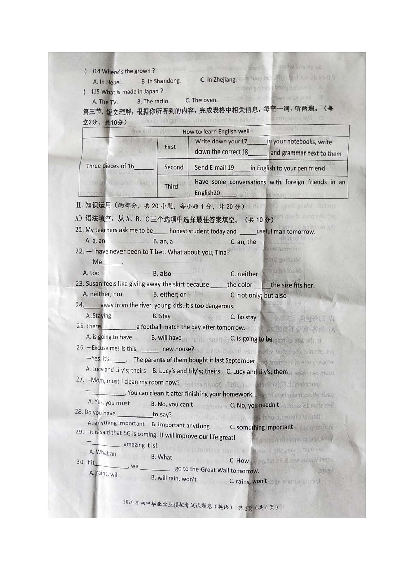 湖南省邵阳市邵阳县2020届中考一模英语试题及答案（含听力）02