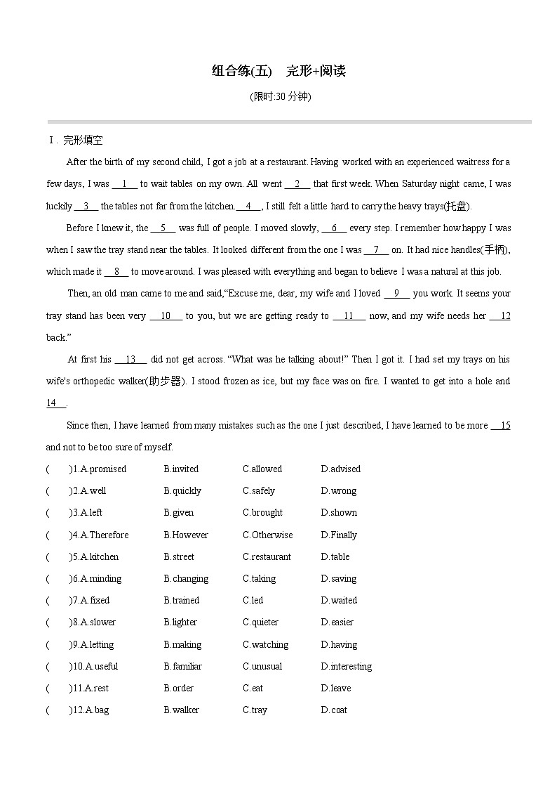 2021年初中英语二轮复习 题型组合练（五） 完形 阅读理解第1页
