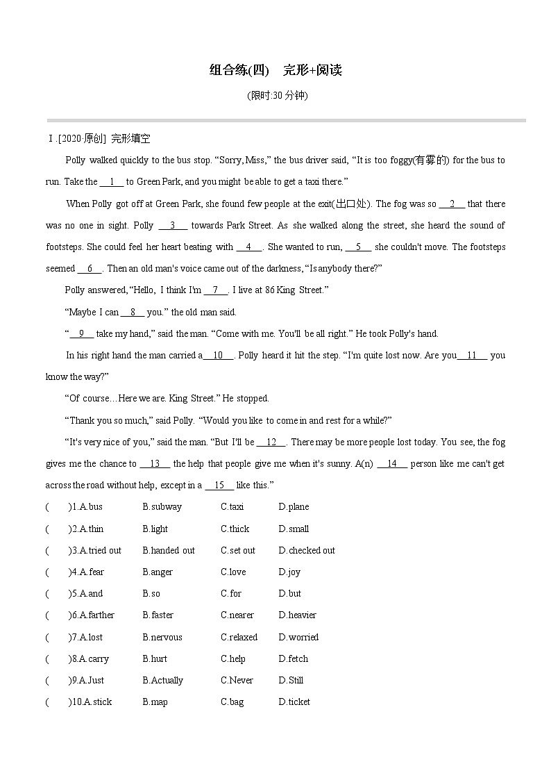 2021年初中英语二轮复习 题型组合练（四） 完形 阅读理解第1页
