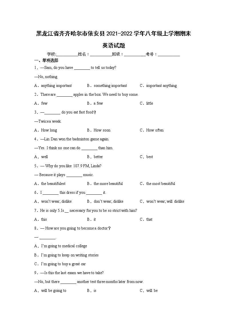 黑龙江省齐齐哈尔市依安县2021-2022学年八年级上学期期末英语试题（word版 含答案）第1页