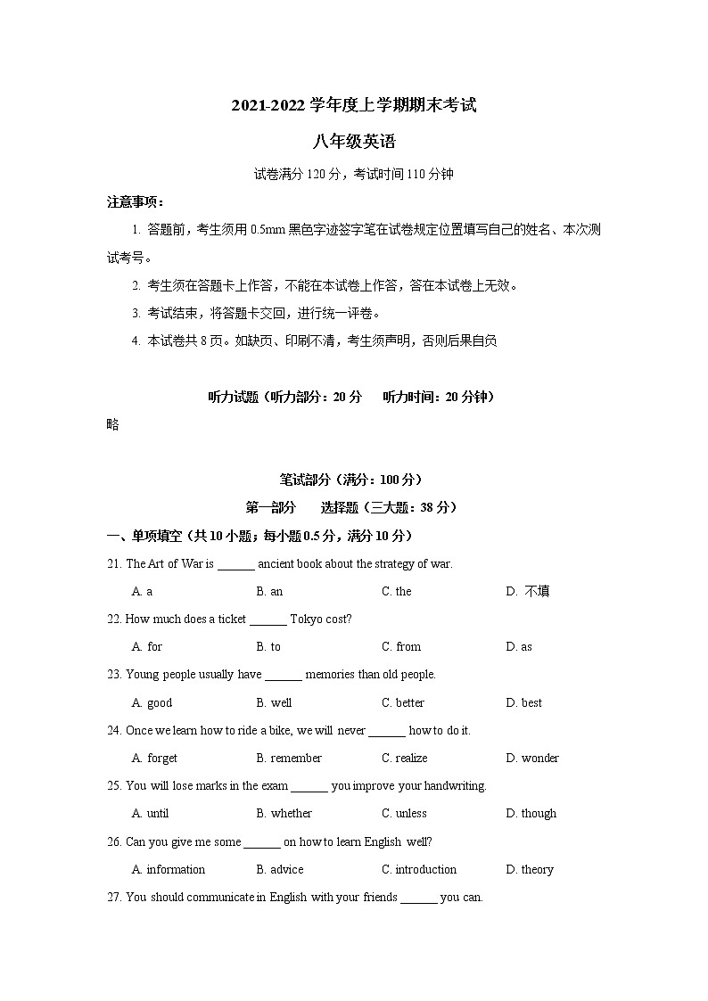 辽宁省沈阳市浑南区2021-2022学年八年级上学期期末考试英语试卷（word版 含答案）第1页