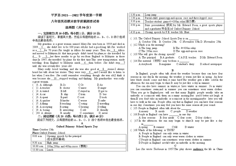 宁夏石嘴山市平罗县2021-2022年八年级上学期期末考试英语试题（word版 含答案）第1页