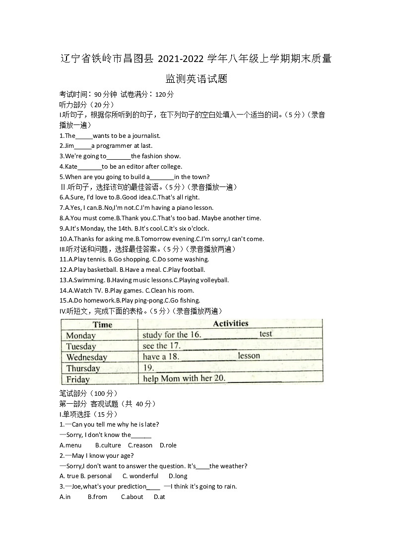 辽宁省铁岭市昌图县2021-2022学年八年级上学期期末质量监测英语试题（word版 含答案）第1页