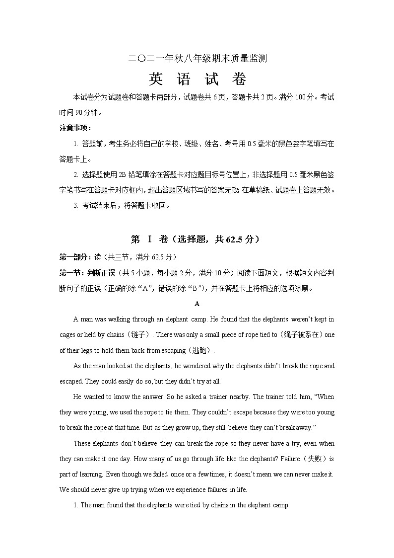 四川省绵阳市安州区2021-2022学年八年级上学期期末质量监测英语试题（word版 含答案）第1页