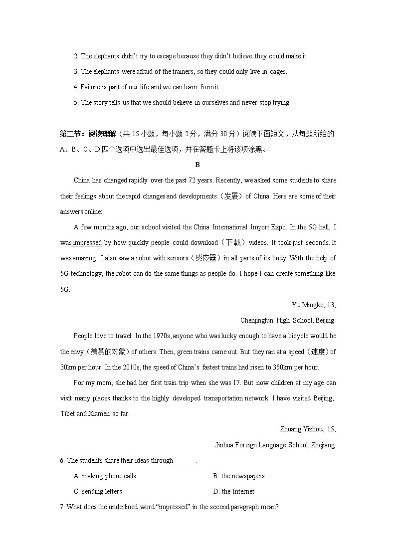 四川省绵阳市安州区2021-2022学年八年级上学期期末质量监测英语试题（word版 含答案）第2页