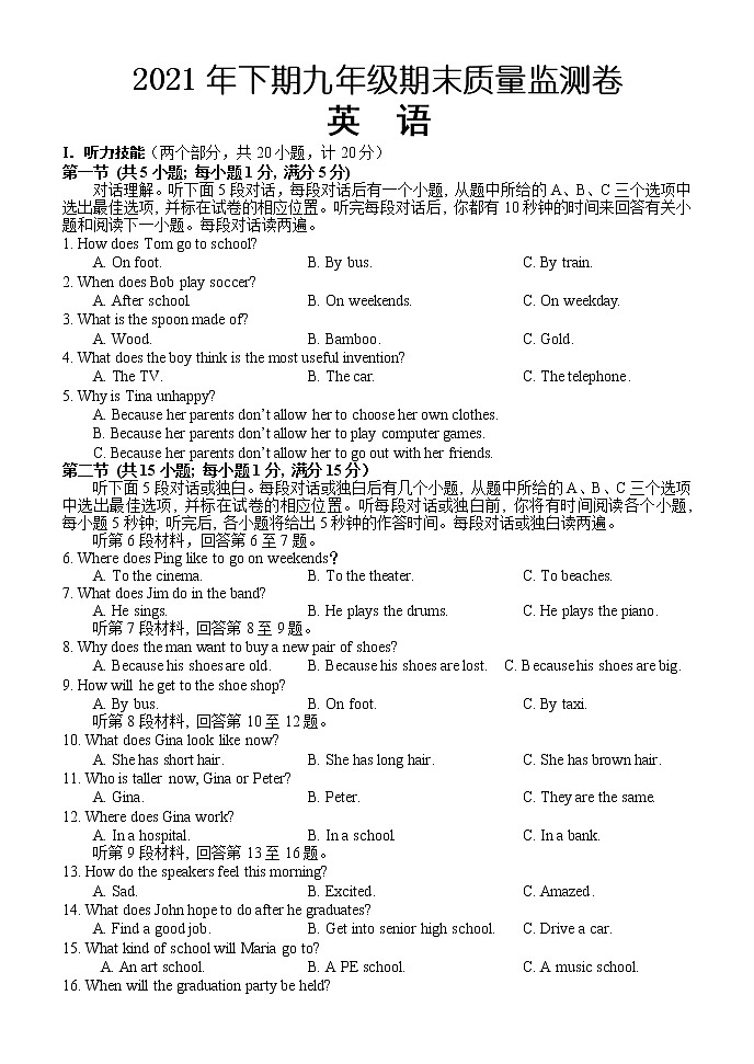 湖南省怀化市会同县2021-2022学年九年级上学期期末质量监测英语试题（word版 含答案）01