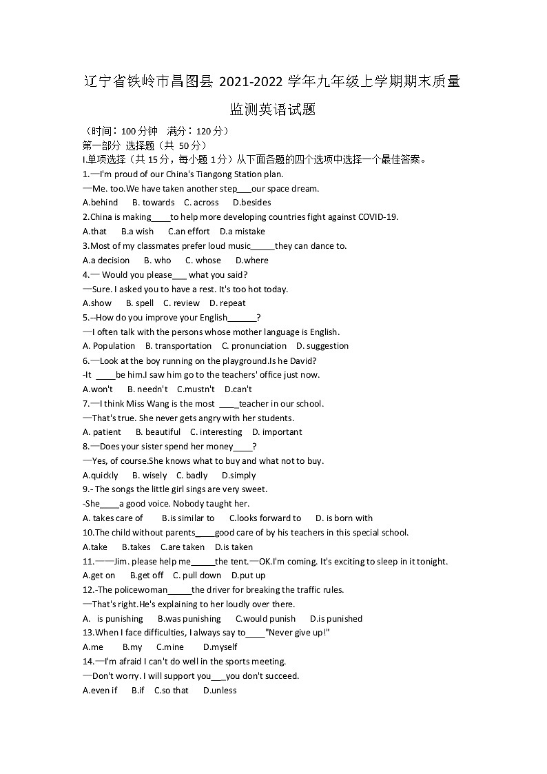 辽宁省铁岭市昌图县2021-2022学年九年级上学期期末质量监测英语试题（word版 含答案）01