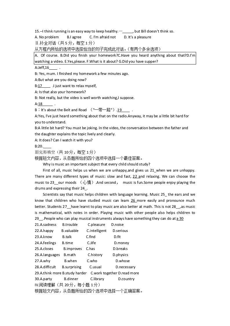 辽宁省铁岭市昌图县2021-2022学年九年级上学期期末质量监测英语试题（word版 含答案）02