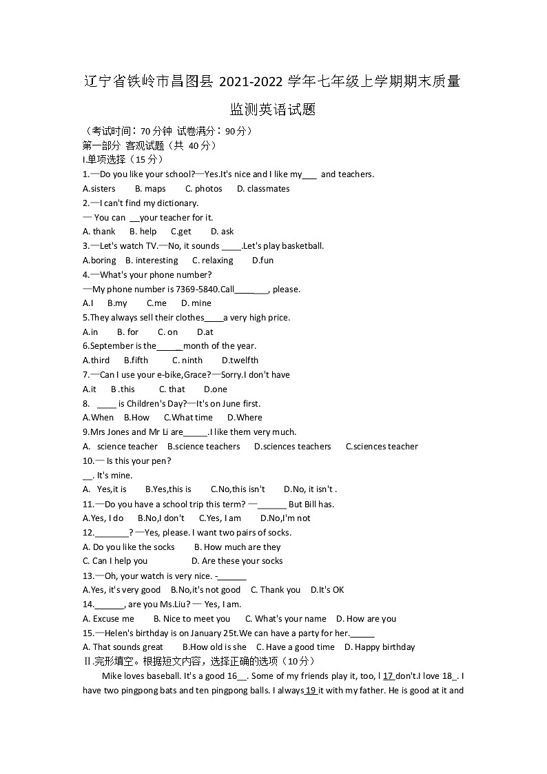 辽宁省铁岭市昌图县2021-2022学年七年级上学期期末质量监测英语试题 （word版 含答案）01