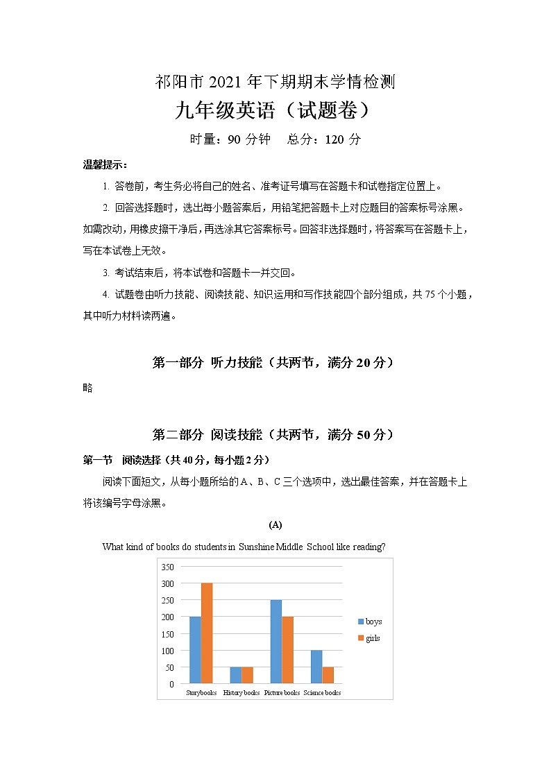 湖南省祁阳市2021-2022学年九年级上学期期末学情检测英语试卷 （word版 含答案）第1页