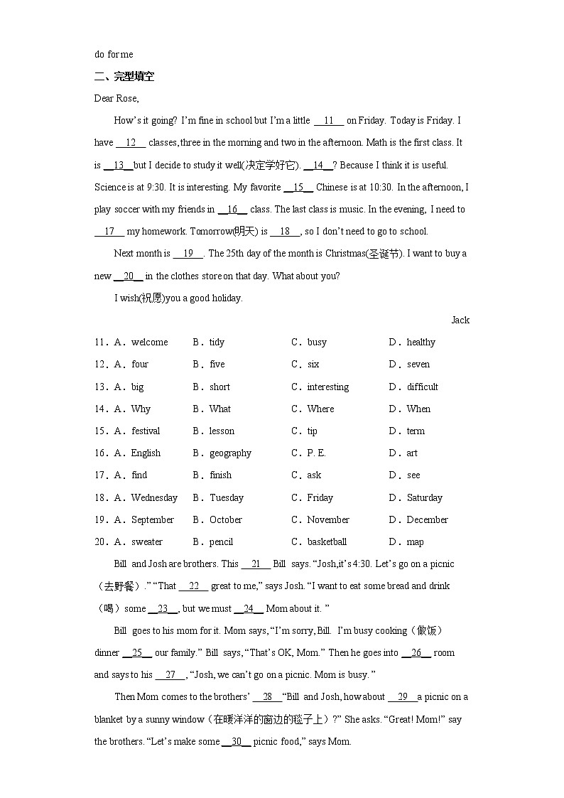 安徽省安庆市宿松县2021-2022学年七年级上学期期末英语试题（word版 含答案）第2页