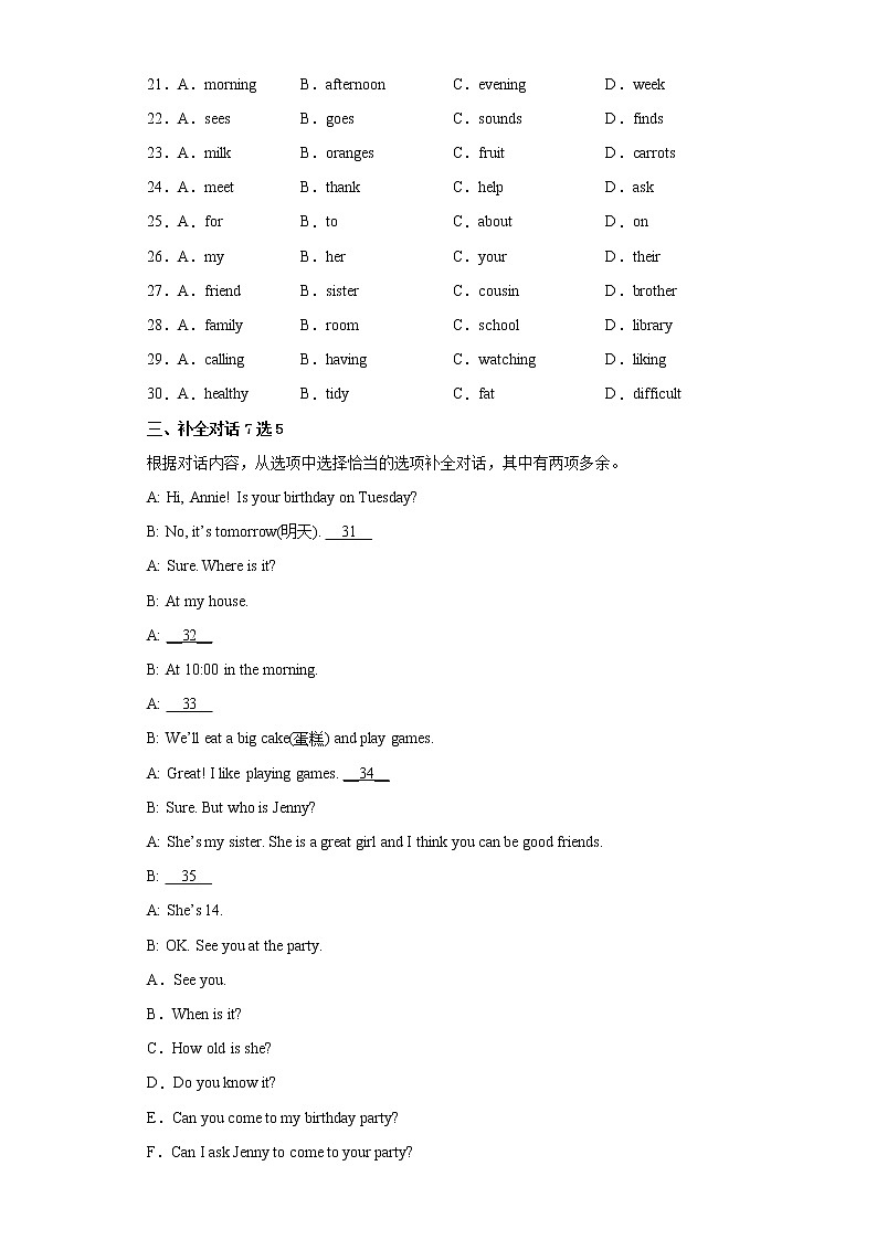 安徽省安庆市宿松县2021-2022学年七年级上学期期末英语试题（word版 含答案）第3页