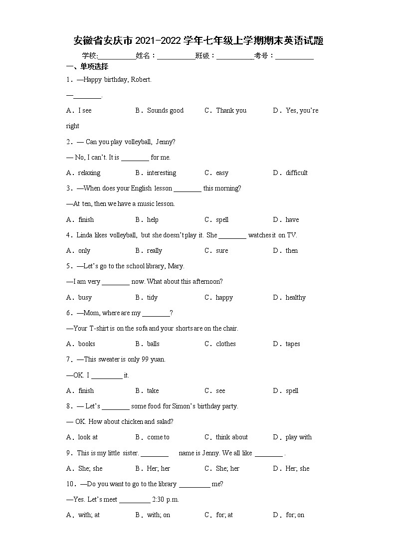 安徽省安庆市2021-2022学年七年级上学期期末英语试题（word版 含答案）01