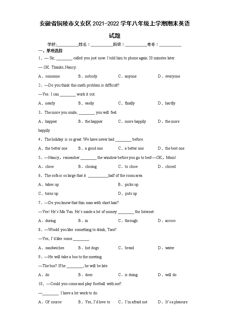 安徽省铜陵市义安区2021-2022学年八年级上学期期末英语试题（word版 含答案）01