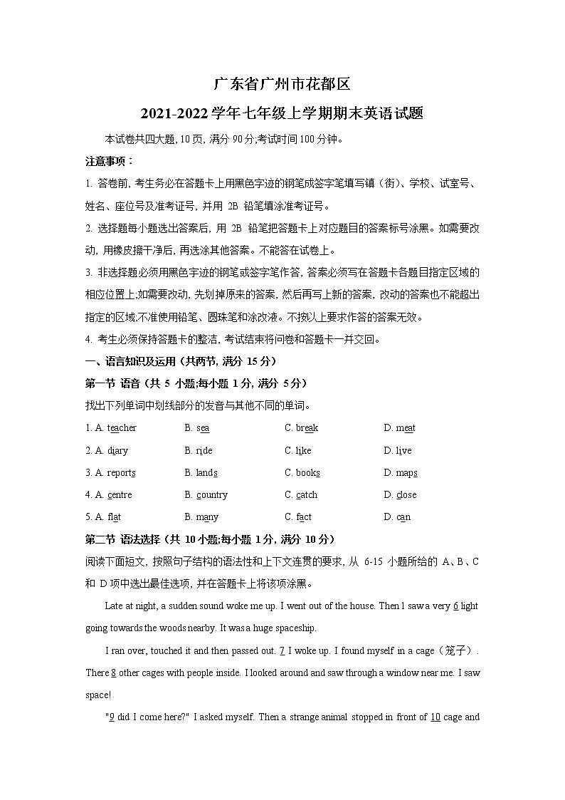 广东省广州市花都区2021-2022学年七年级上学期期末英语试题（word版 含答案）第1页