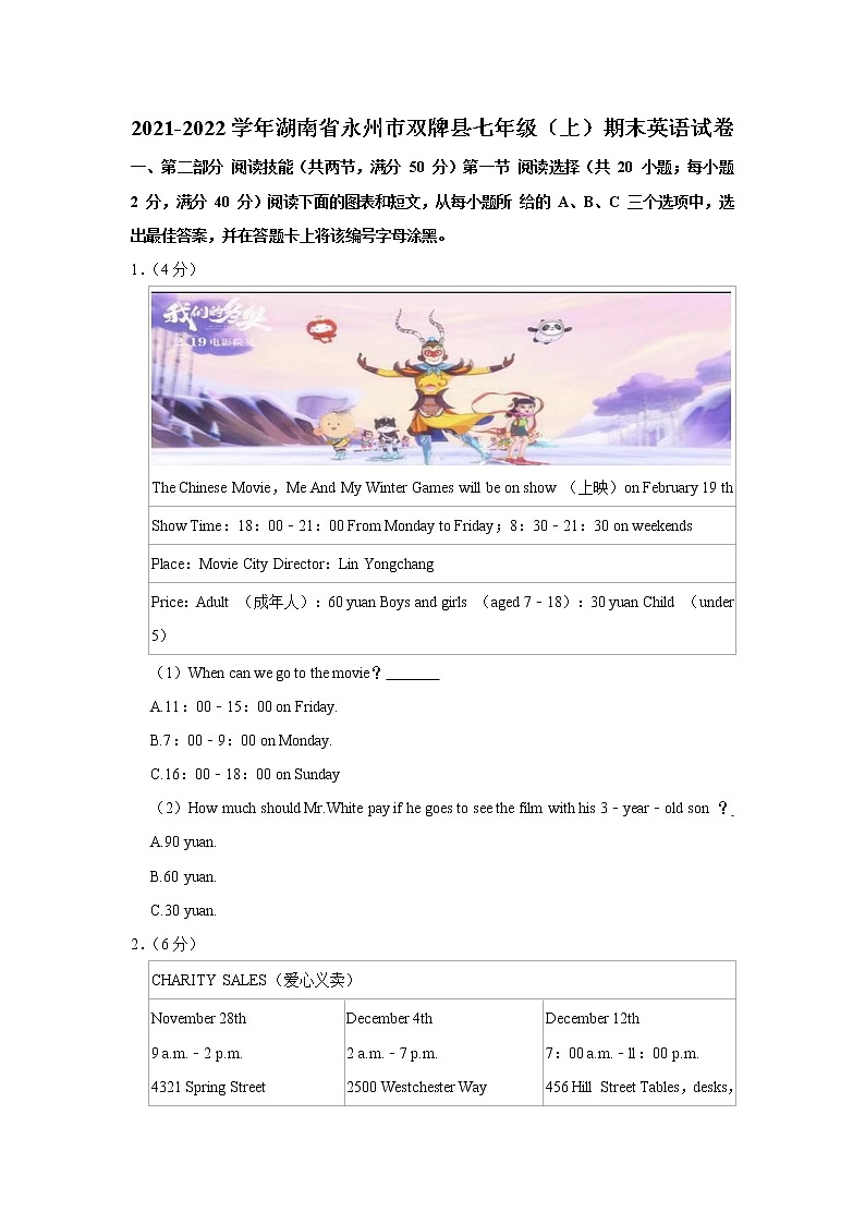 湖南省永州市双牌县2021-2022学年七年级（上学期）期末英语试卷（word版 含答案）01