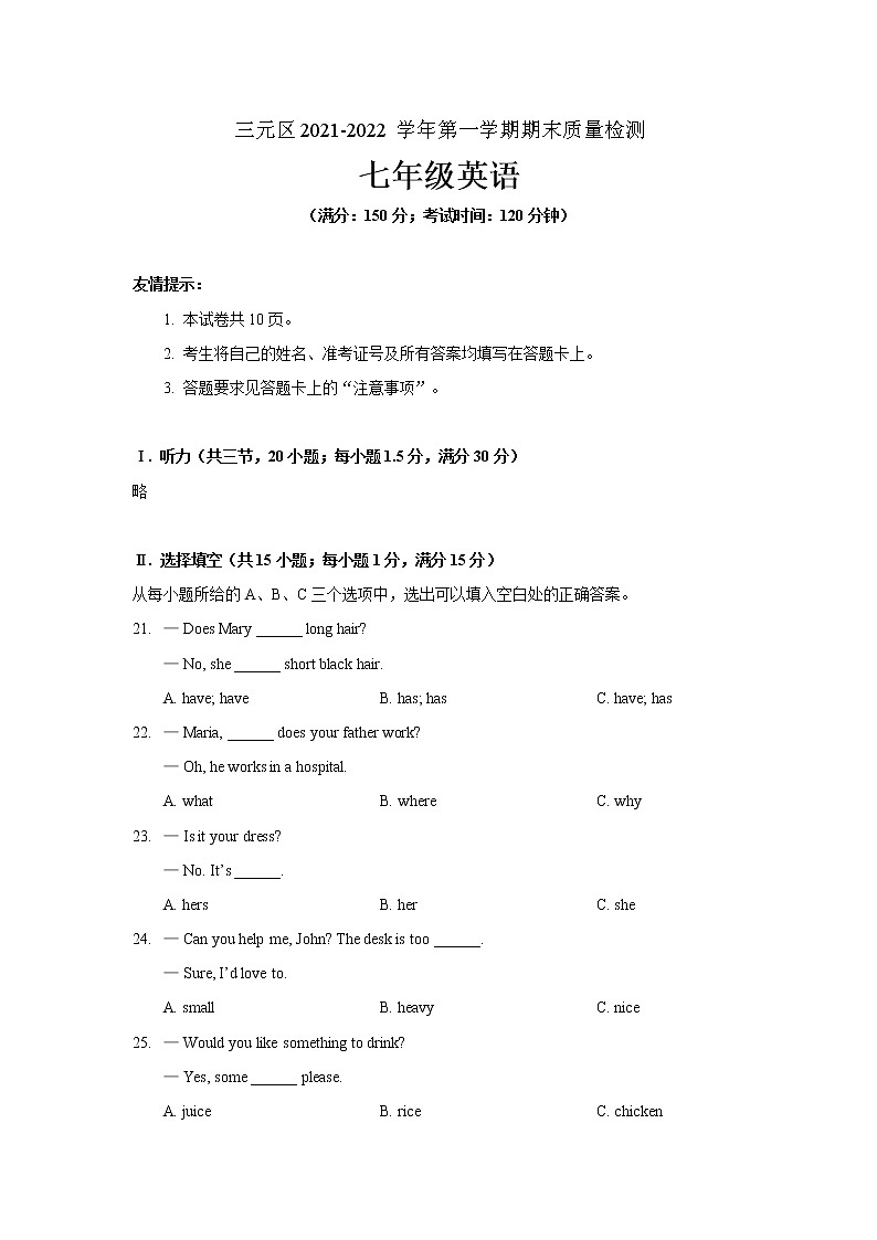 福建省三明市三元区2021-2022学年七年级上学期期末质量检测英语试题（word版 含答案）01
