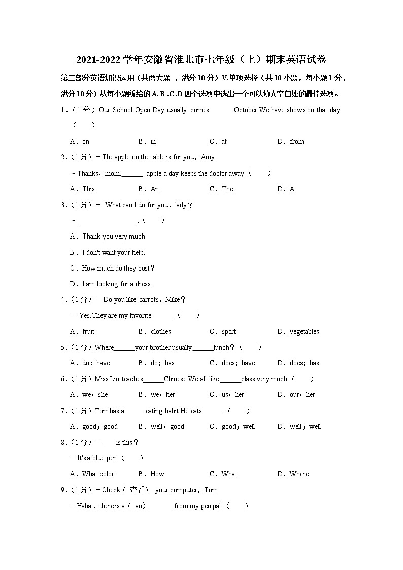 安徽省淮北市2021-2022学年七年级上学期期末英语试卷（word版 含答案）第1页