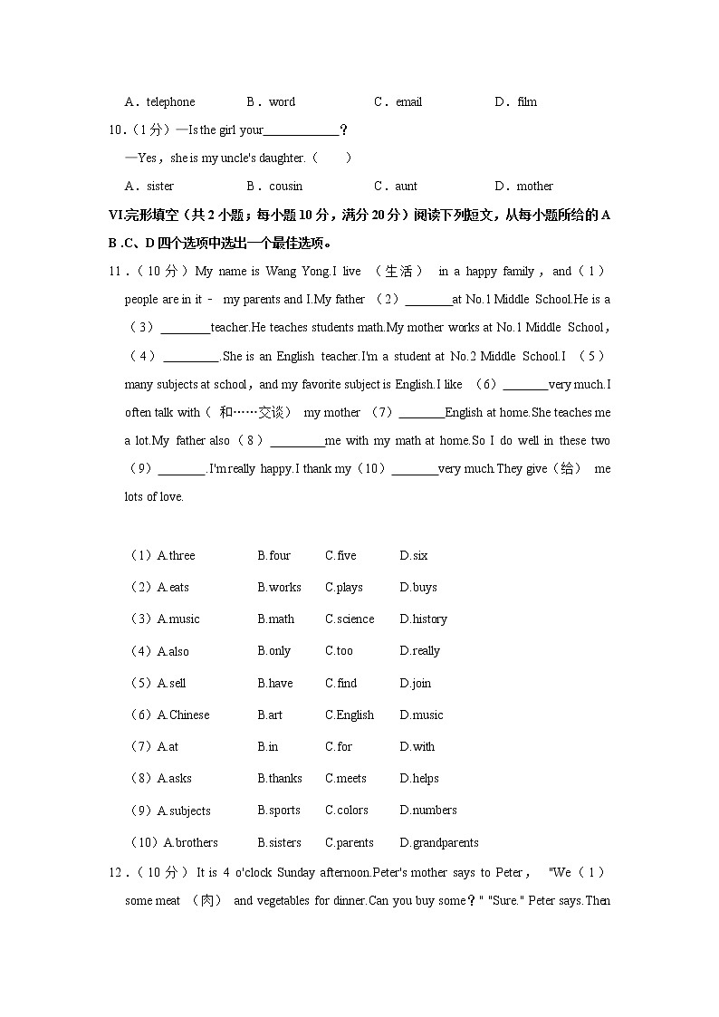安徽省淮北市2021-2022学年七年级上学期期末英语试卷（word版 含答案）第2页