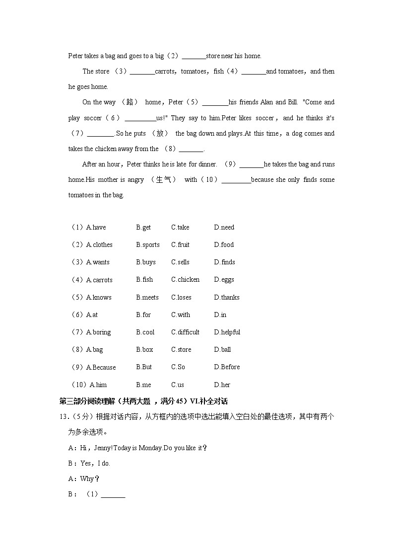 安徽省淮北市2021-2022学年七年级上学期期末英语试卷（word版 含答案）第3页