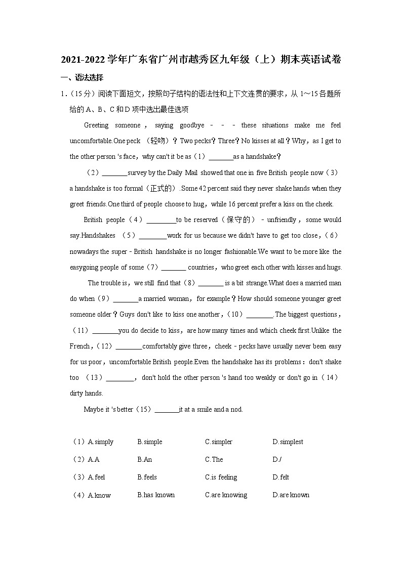 广东省广州市越秀区2021-2022学年九年级（上学期）期末英语试卷（word版 含答案）第1页