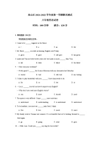 辽宁省葫芦岛市连山区2021-2022学年八年级上学期期末考试英语试卷（word版 含答案）