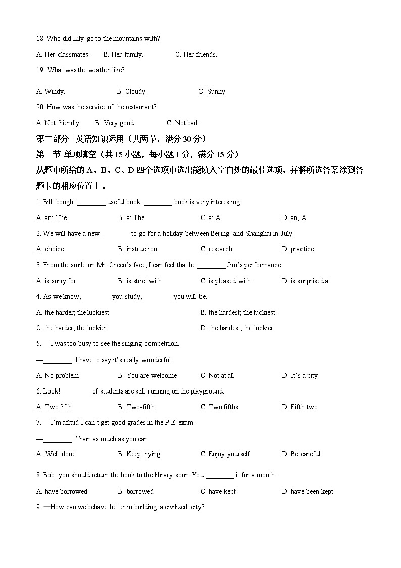 精品解析：2021年云南省丽江市中考一模英语试题(解析版+原卷版)03