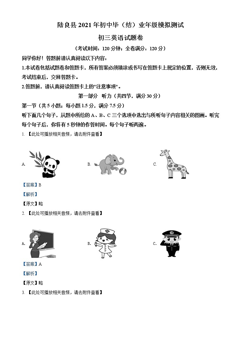 精品解析：2021年云南省曲靖市陆良县中考一模英语试题（含听力）(解析版+原卷版)01