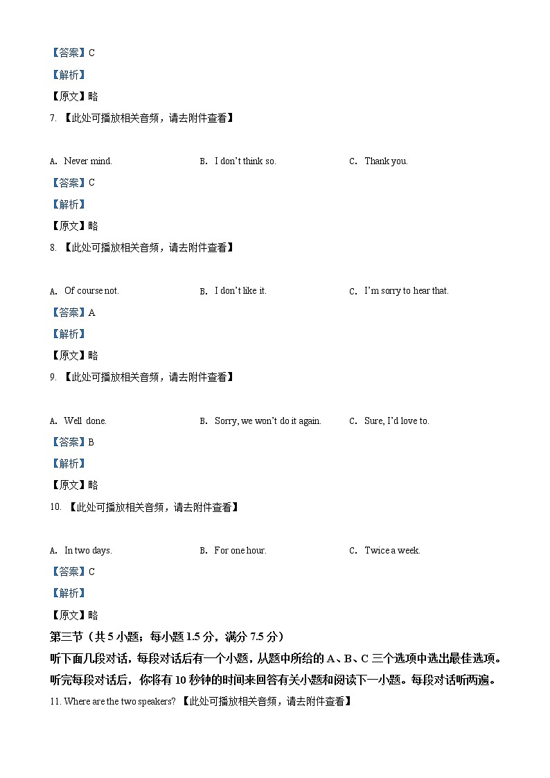 精品解析：2021年云南省曲靖市陆良县中考一模英语试题（含听力）(解析版+原卷版)03