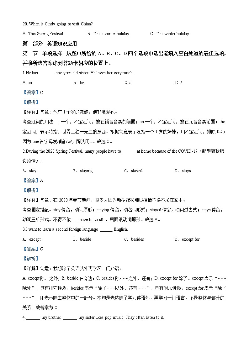 精品解析：2020年云南省曲靖市罗平县九年级第一次模拟考试英语试题（解析版）第3页