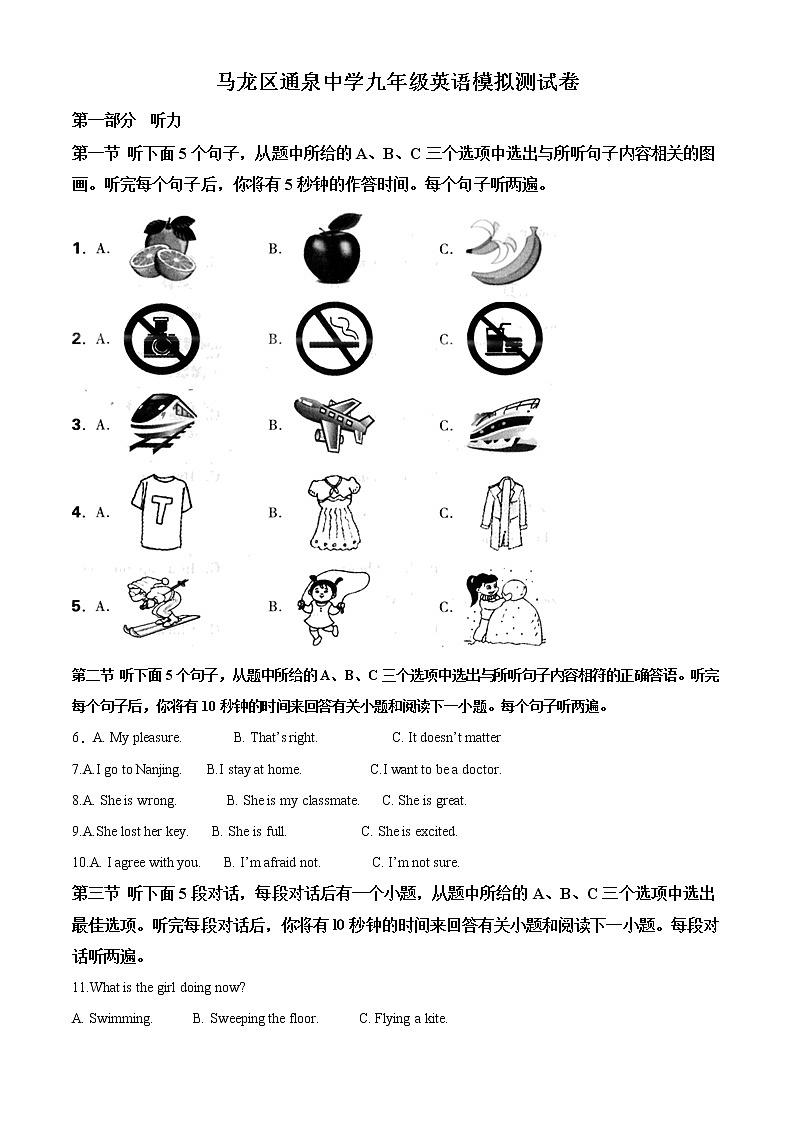 精品解析：2020年云南省曲靖市马龙区通泉中学中考一模英语试题（解析版）第1页