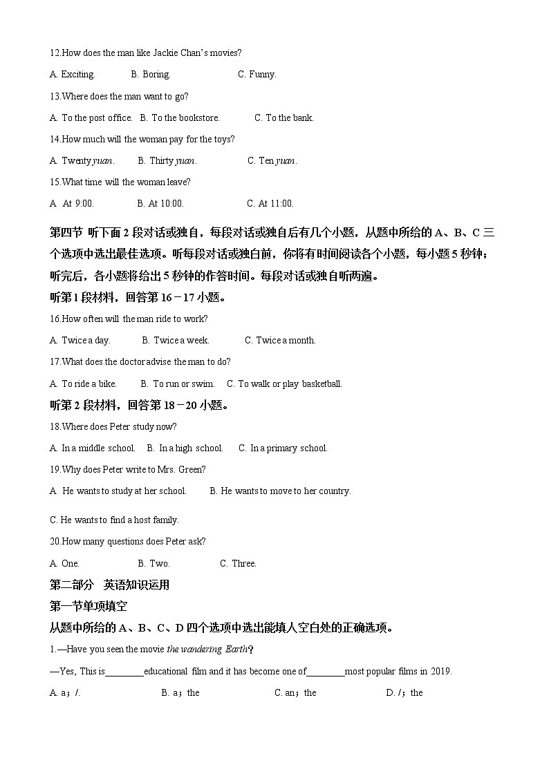 精品解析：2020年云南省曲靖市马龙区通泉中学中考一模英语试题（解析版）第2页