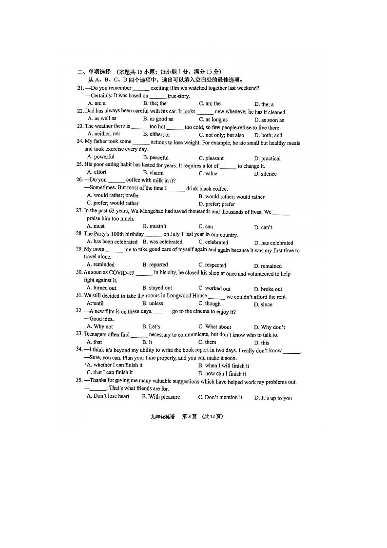 江苏省南通市2021-2022学年九年级上学期期末考试英语试卷(图片版含答案)第3页
