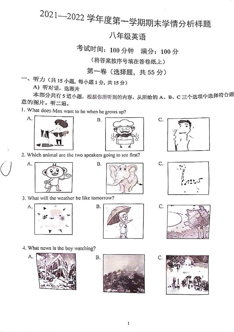 江苏省南京市江宁区2021-2022学年八年级上学期期末英语学情分析（PDF版无答案）练习题第1页