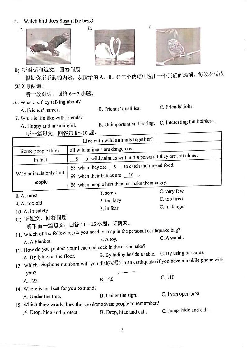 江苏省南京市江宁区2021-2022学年八年级上学期期末英语学情分析（PDF版无答案）练习题第2页