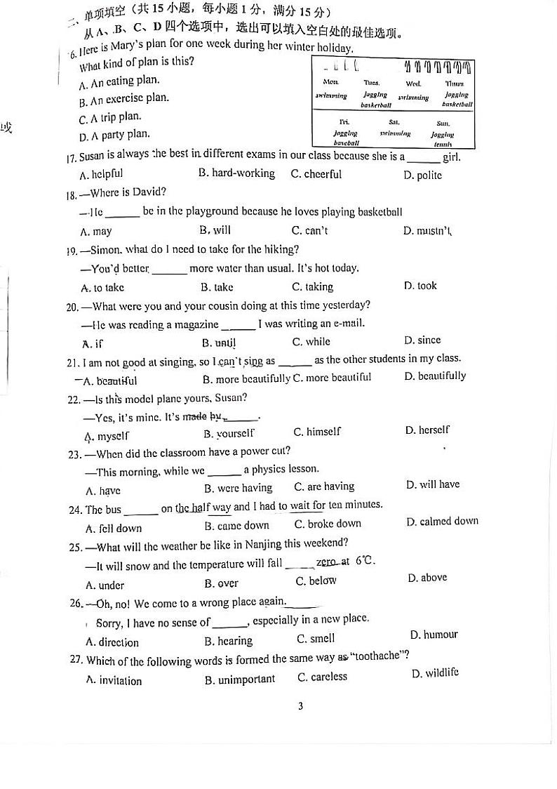 江苏省南京市江宁区2021-2022学年八年级上学期期末英语学情分析（PDF版无答案）练习题第3页