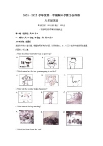 江苏省南京市江宁区2021-2022学年八年级上学期期末英语学情分析样题（Word版含答案）