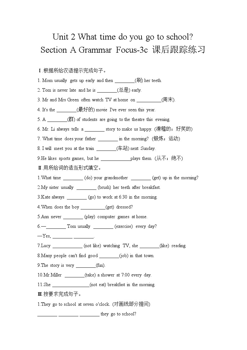 Unit 2 Section A Grammar Focus-3c课件+教案+练习+音频 人教版英语七下01