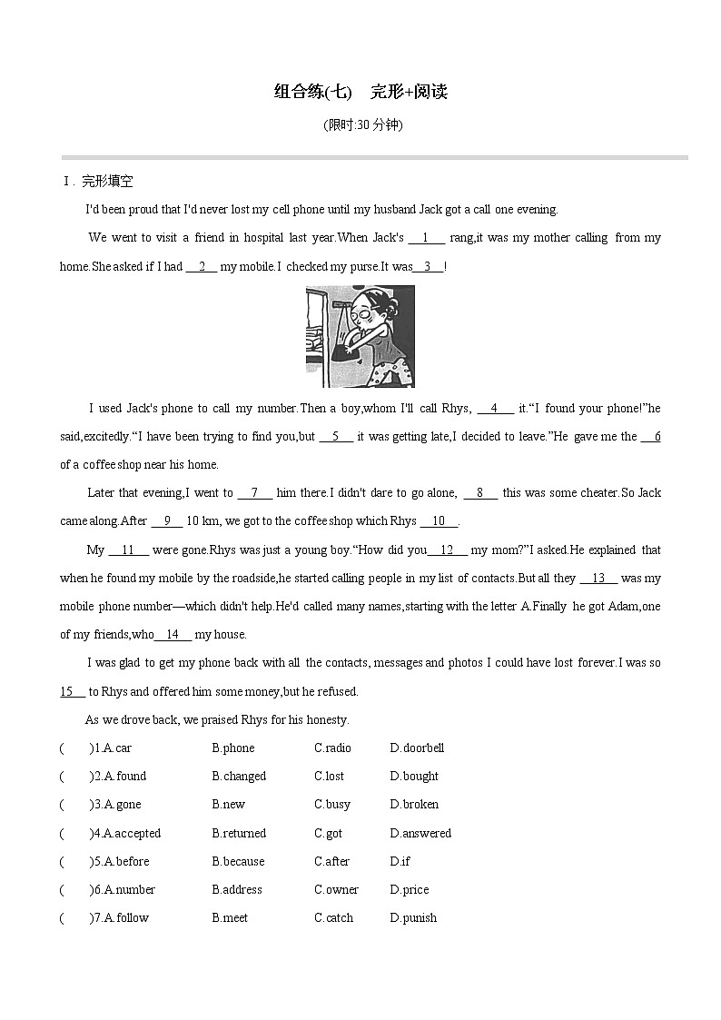 2021年初中英语二轮复习 题型组合练（七） 完形 阅读理解第1页