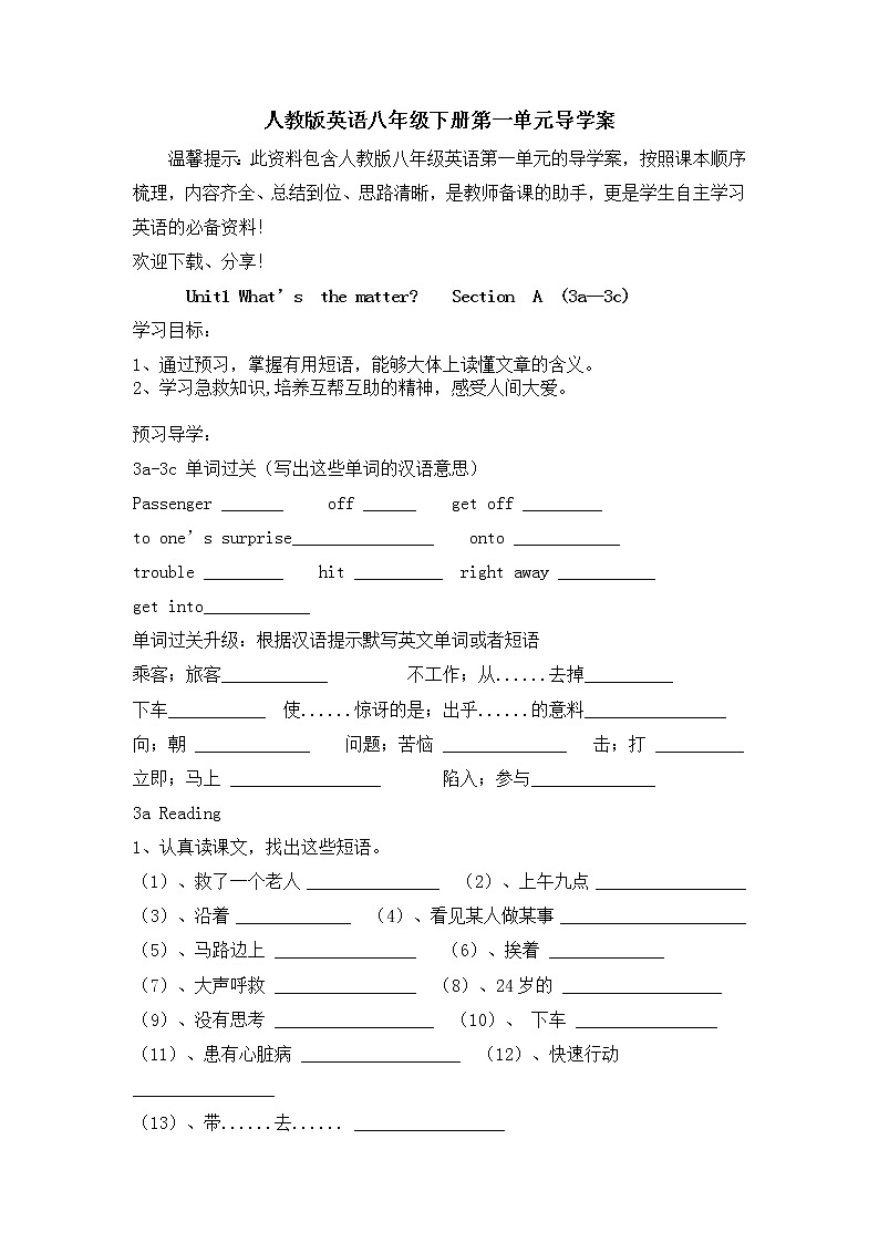 人教版英语八年级下册第一单元导学案（section A 3a-3c）01