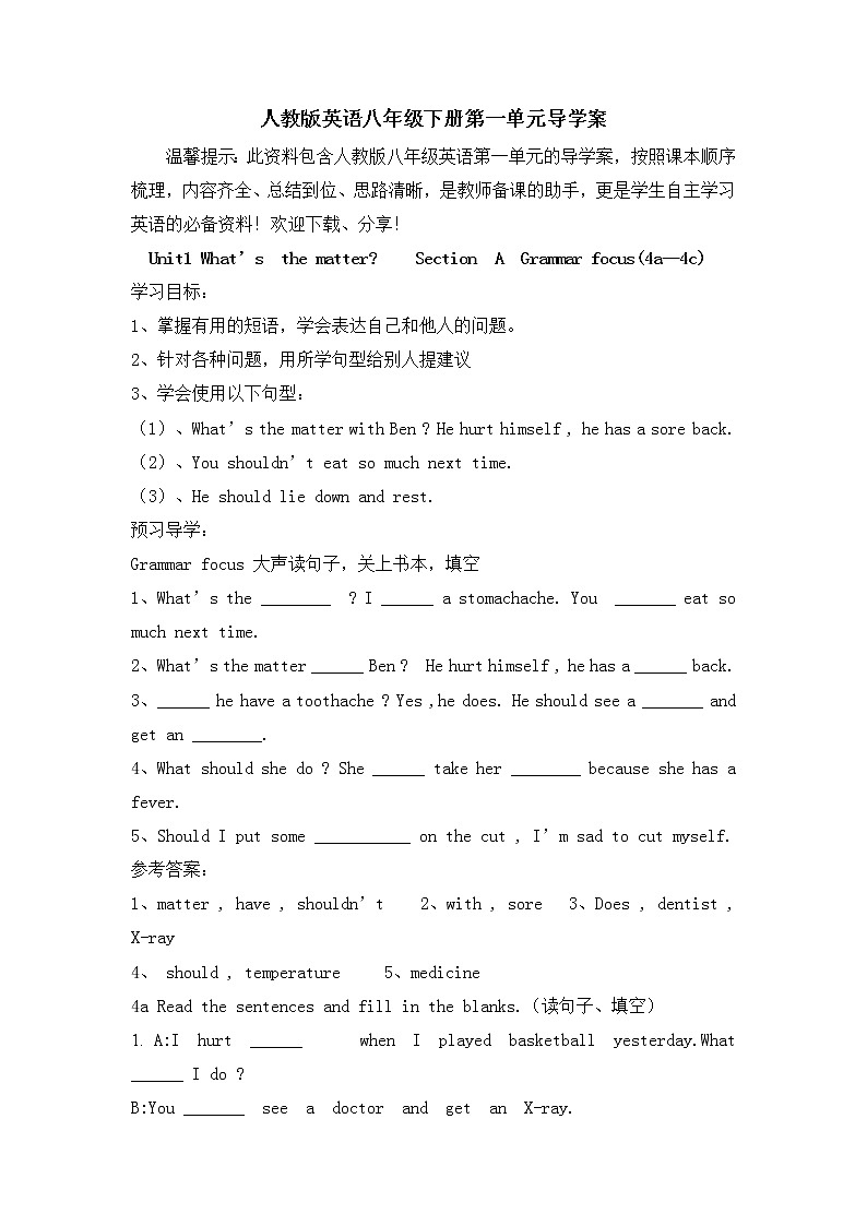 人教版英语八年级下册第一单元导学案（section A Grammar focus 4a-4c）01