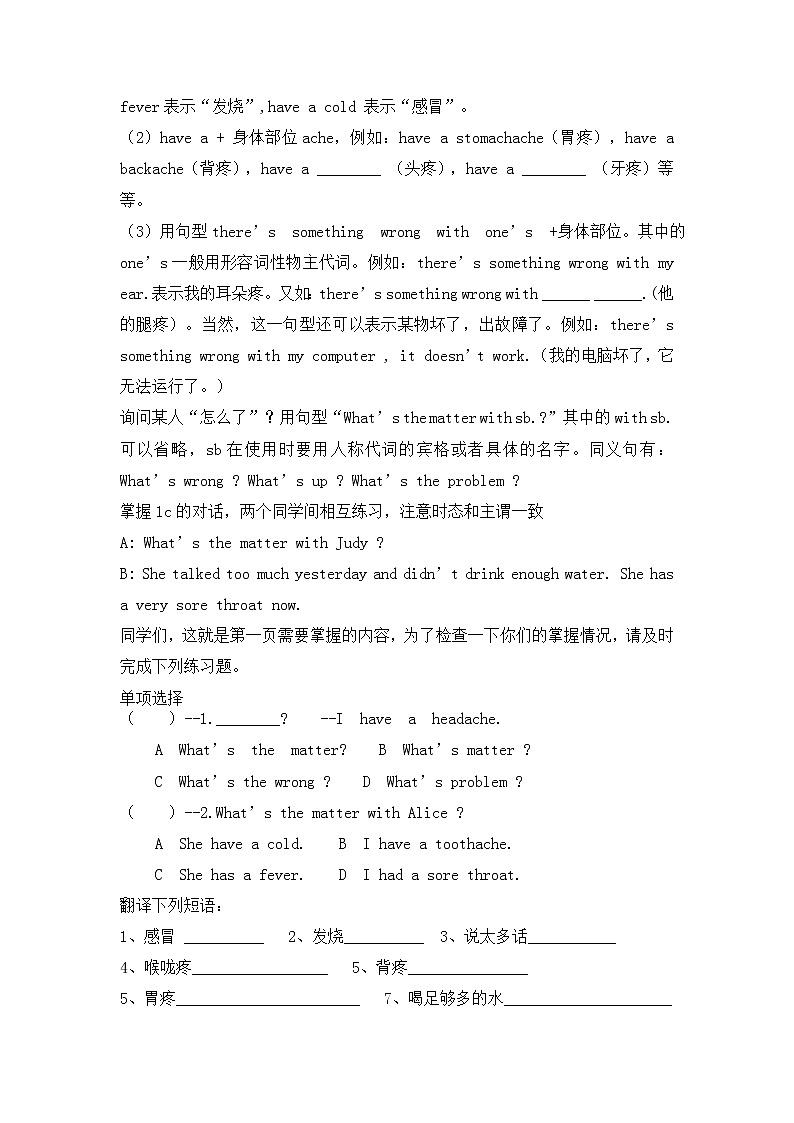 人教版英语八年级下册第一单元导学案（section B 1a-1d）02