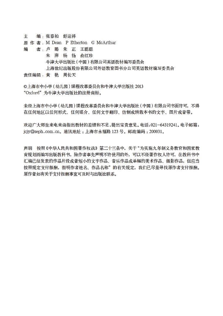 牛津版(深圳&广州)课本-英语七年级下册第3页