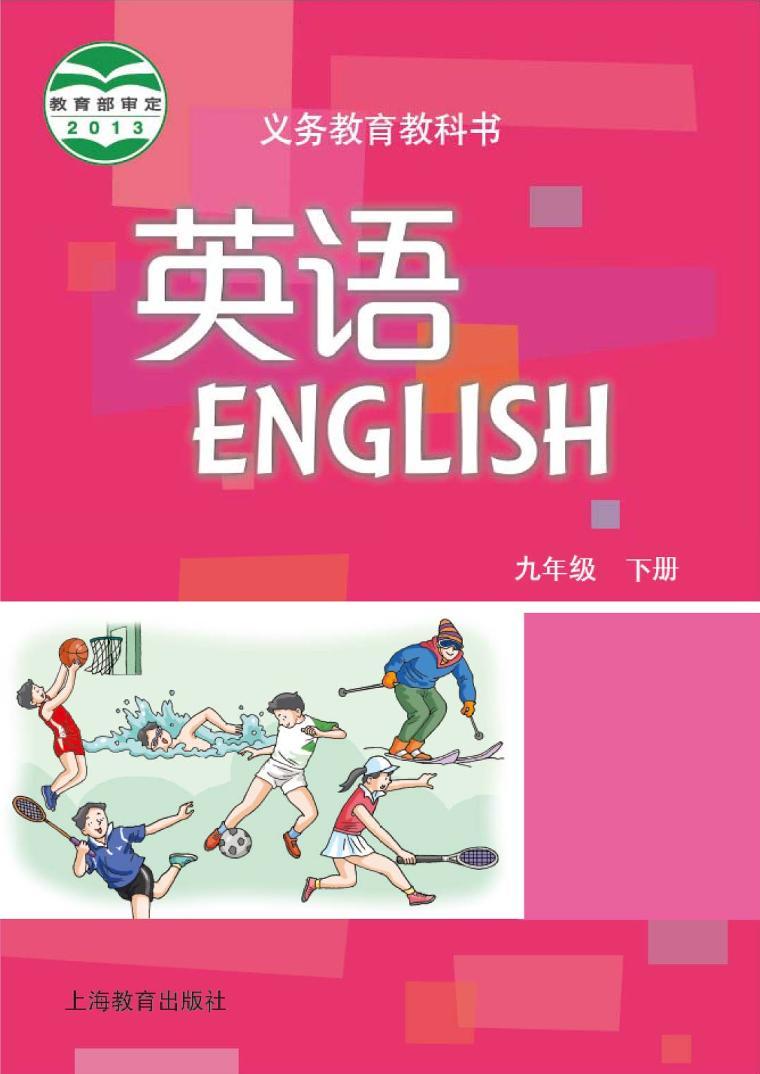 牛津版(深圳&广州)课本-英语九年级下册01