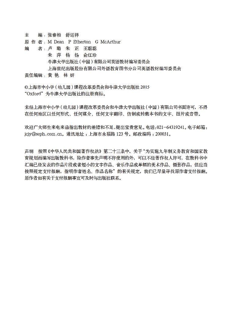 牛津版(深圳&广州)课本-英语九年级下册第3页