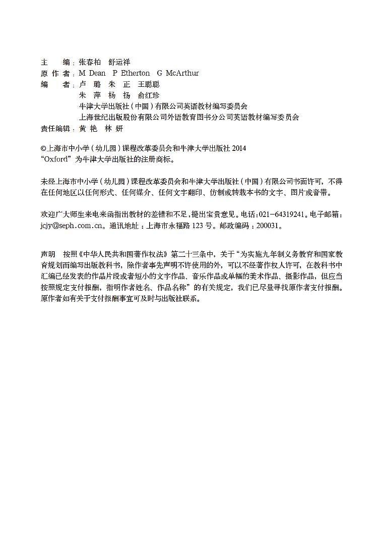 牛津版(深圳广州)课本-英语八年级下册第3页