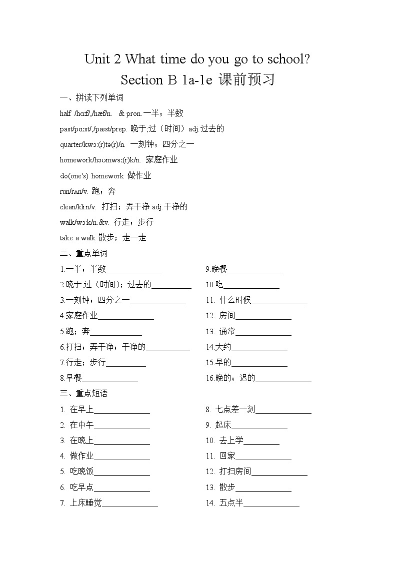 Section B 1a-1e课前预习第1页